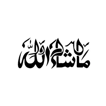 Kūrybos Mashallah Islamo Meno Automobilio Lipdukas arabų Vinilo Lipdukai Apdaila Juoda/Sidabrinė,14cm*6cm
