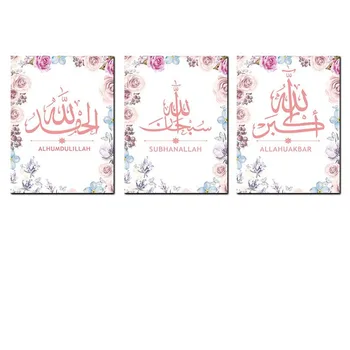 Akvarelė Rausvos Gėlės Islamo arabų Drobės Tapybos ALHUMDULILLAH SUBHANALLAH ALLAHUAKBAR Sienos Menas Nuotraukas Miegamojo Puošimas