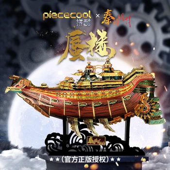 Piececool 3D Metalo Įspūdį SHEN LU modelis RINKINIAI Dovanų dėlionės, Žaislai Vaikams