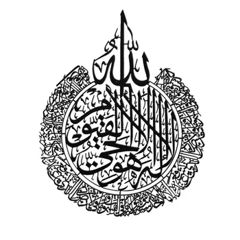 Islamo Sienos Meno Ayatul Kursi Metalo Rėmas Arabų Kaligrafija Dovana Musulmonų Vestuvių Dovana Tapetai Islamo Kaligrafija