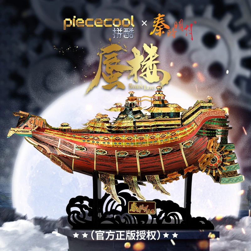 Piececool 3D Metalo Įspūdį SHEN LU modelis RINKINIAI Dovanų dėlionės, Žaislai Vaikams 1