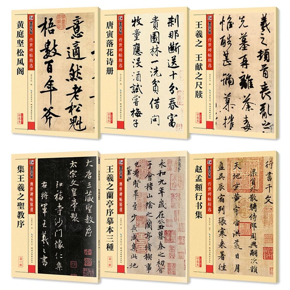 Klasikinis Veikia Scenarijų Kaligrafija Kinų Kaligrafija Copybook Įvadas Į Lanting + Įvadas Į Šventosios Religijos + Eilėraštį Knyga 0