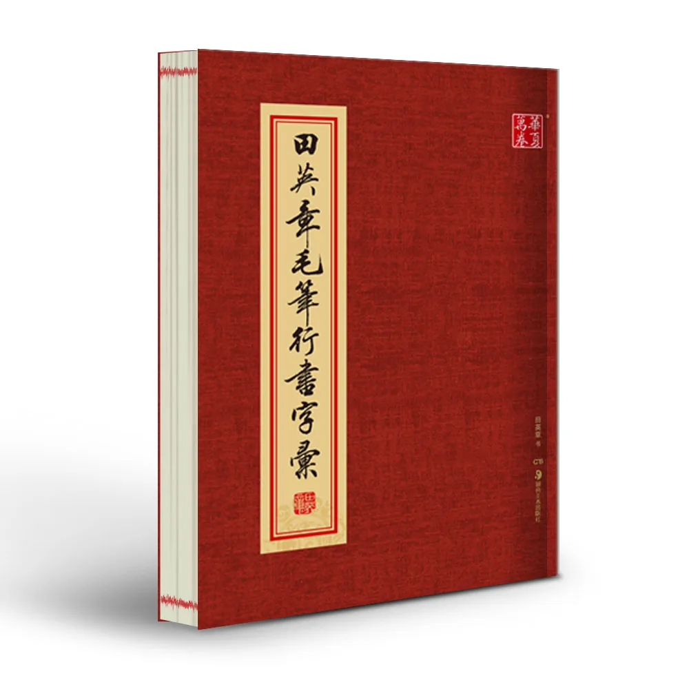 Klasikinis Veikia Scenarijų Kaligrafija Kinų Kaligrafija Copybook Įvadas Į Lanting + Įvadas Į Šventosios Religijos + Eilėraštį Knyga 5